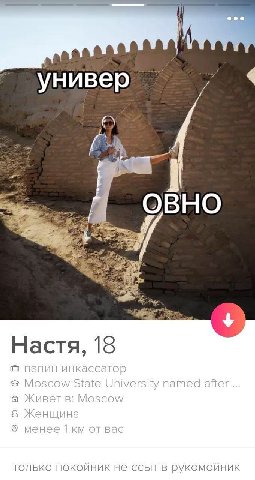 1 QBHO 2 Настя, 18 папин инкассатор Moscow State University named after я Живёт в: Moscow 8 Женщина менее 1 вас только покойник не ссыт в рукомойник