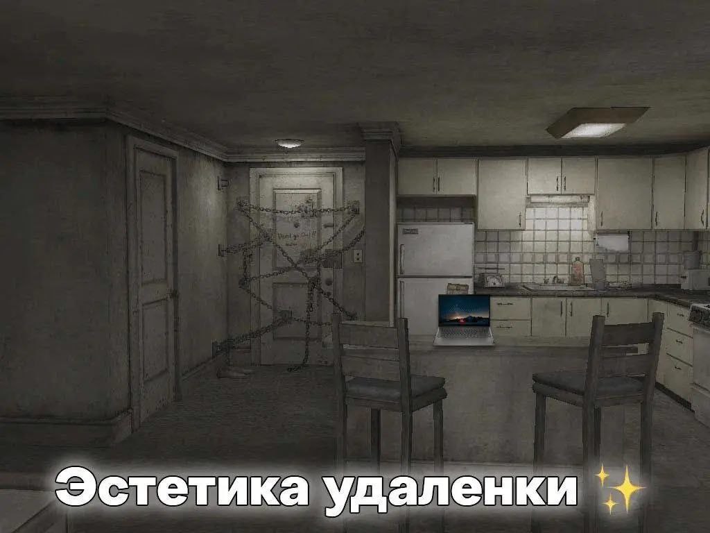 Эстетика удаленки