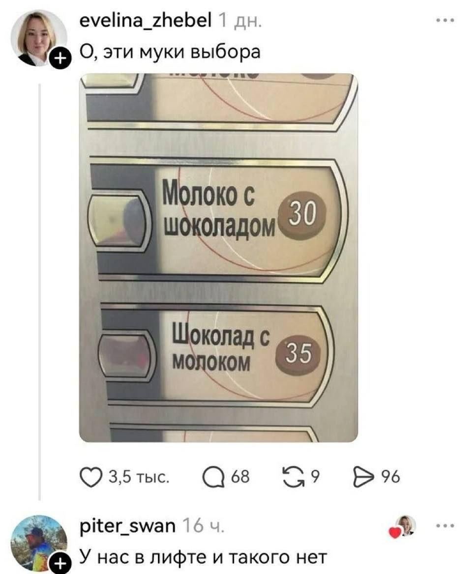 evelina_zhebel 1 О, эти муки выбора MONOKOC piter_swan 16 У нас в лифте и такого нет