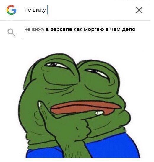 не вижу не вижу в зеркале как моргаю в чем дело