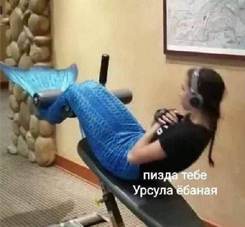 “if пизда тебе Урсула ёбаная