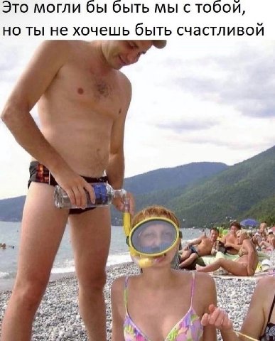 Это могли бы быть мы стобои, но ты не хочешь быть счастливой 1