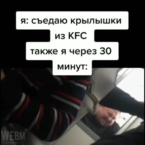 я: съедаю крылышки также я через 30