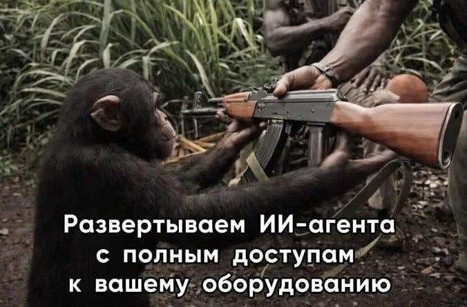 Развертываем ИИ-агента с полным доступам к вашему оборудованию