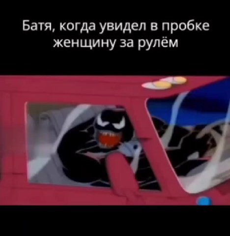 Батя, когда увидел в пробке женщину за рулём