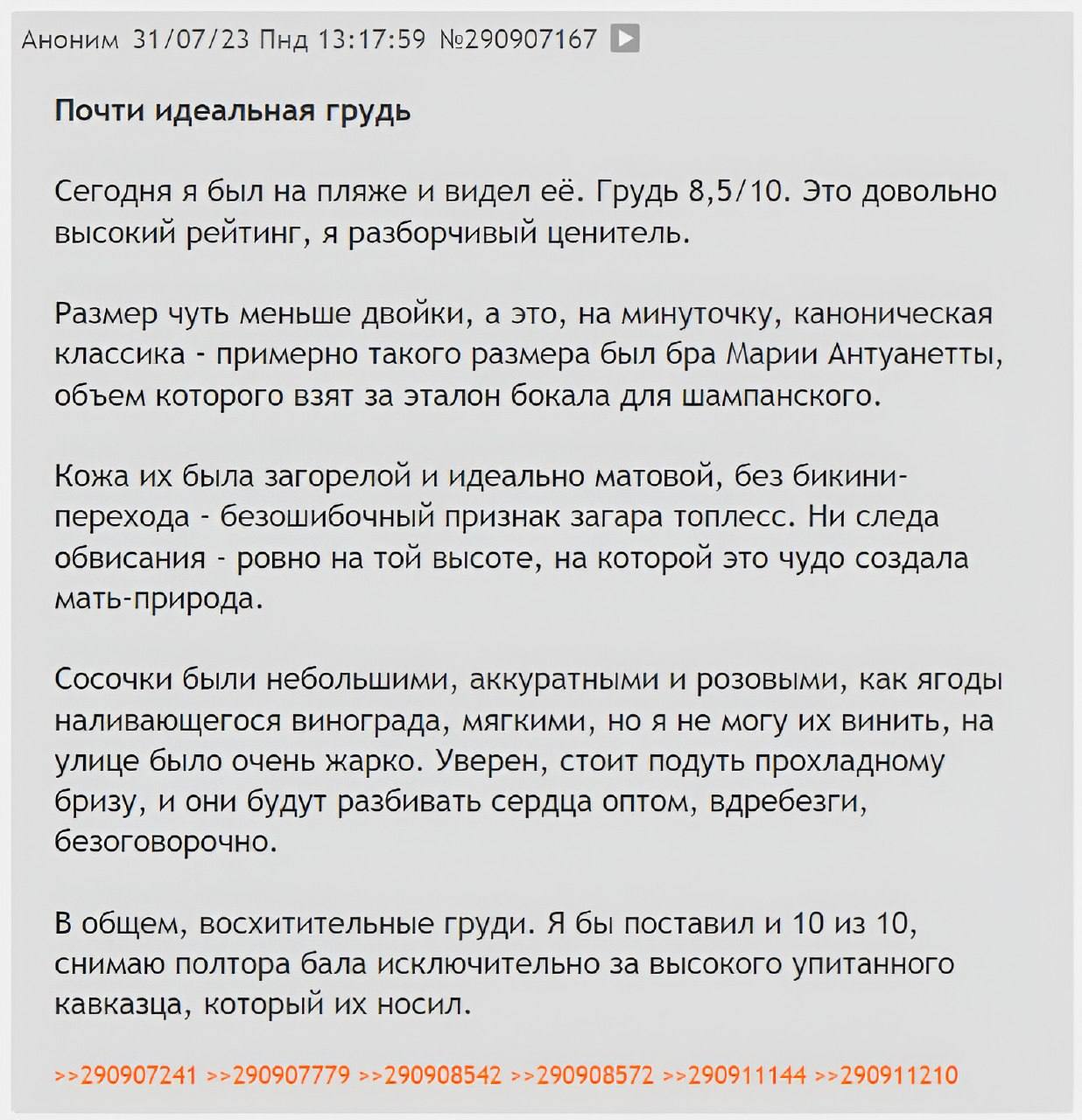 Аноним 31/07/23 Пнд 13:17:59 №290907167 Почти идеальная грудь Сегодня я был на пляже и видел её. Грудь 8,5/10. Это довольно высокий рейтинг, я разборчивый ценитель. Размер чуть меньше двойки, а это, н