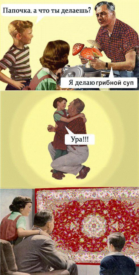 Папочка, а что ты делаешь? 4 i a 1 делаюгрибной суп 26 if Ура!!! 1 С a We 4