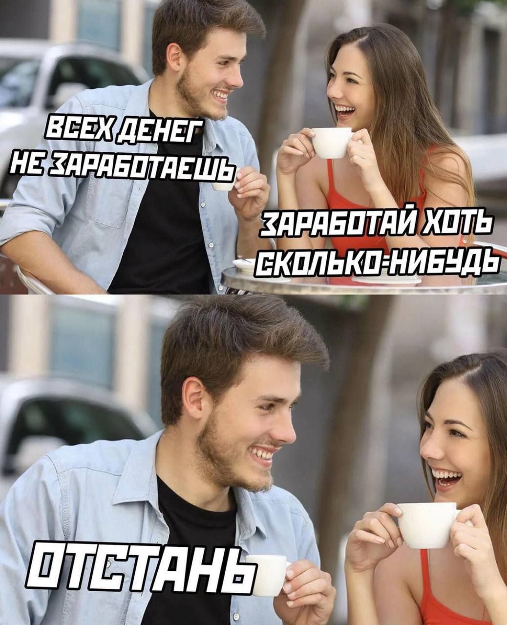 у ВСЕХ, ЗАРАБОТАЙ ХОТЬ
