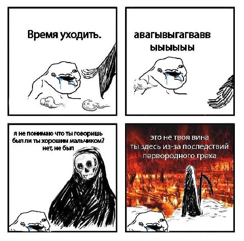 Время авагывыгагвавв bibl я непонимаю чтоты говоришь былли ты хорошим мальчиком? Это нетнебыл ты здесь из-за последствий перворо рвородного tod