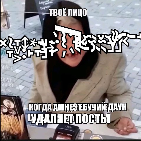 ТВОЕЛИЦО КОГДА АМНЕЗТЕБУЧИИ:ДАУН