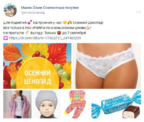 Мамин Ёжик Совместные покупки три часа назад Для поднятия настроения у нас we Осенний Ценопад! Все только в НАЛИЧИИ и по очень низким Не пропусти Выгоду! Только до 7 сентября! 7 on of asl 4 AVN 5 4
