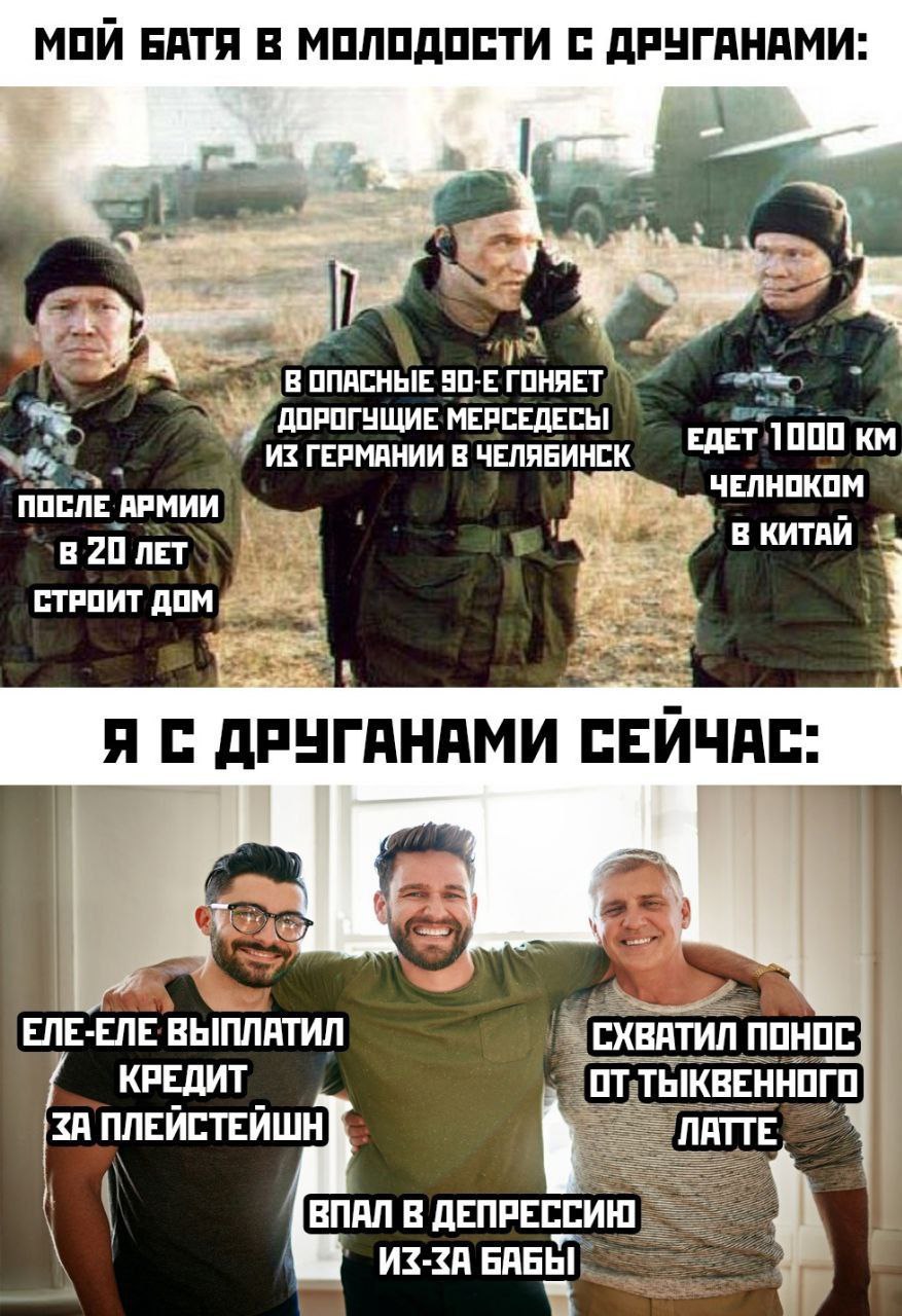 МОИ БАТЯ В МОЛОДОСТИ С ДРУГАНАМИ vou ОПАСНЫЕ ДПРОГУЩИЕ МЕРСЕДЕСЫ 1000 ИЗ ГЕРМАНИИ В ЧЕЛЯБИНСК ЧЕЛНОКОМ АРМИИ i В 20 ЛЕТ В КИТАИ СТРОИТ АНАМИ С: a= ENE-ENE ВЫПЛАТИЛ СХВАТИЛ ПОНОС КРЕДИТ ПЛЕИСТЕИШН АТТЕ