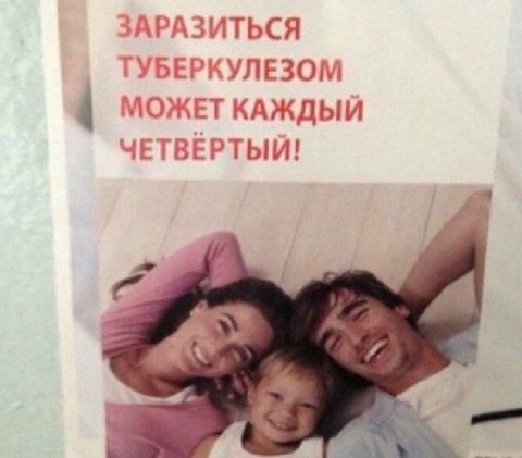 ЗАРАЗИТЬСЯ ТУБЕРКУЛЕЗОМ МОЖЕТ КАЖДЫЙ ЧЕТВЕРТЫЙ!