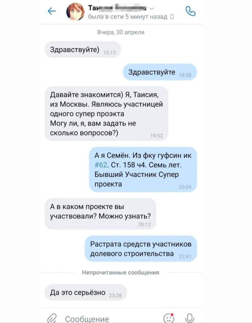 сети 5 минут назад Вчера, 30 апреля Здравствуйте) Здравствуйте Давайте знакомится) Я, Таисия, из Москвы. Являюсь участницей одного супер проэкта Могу ли, я, вам задать не сколько вопросов?) Семён. Из 