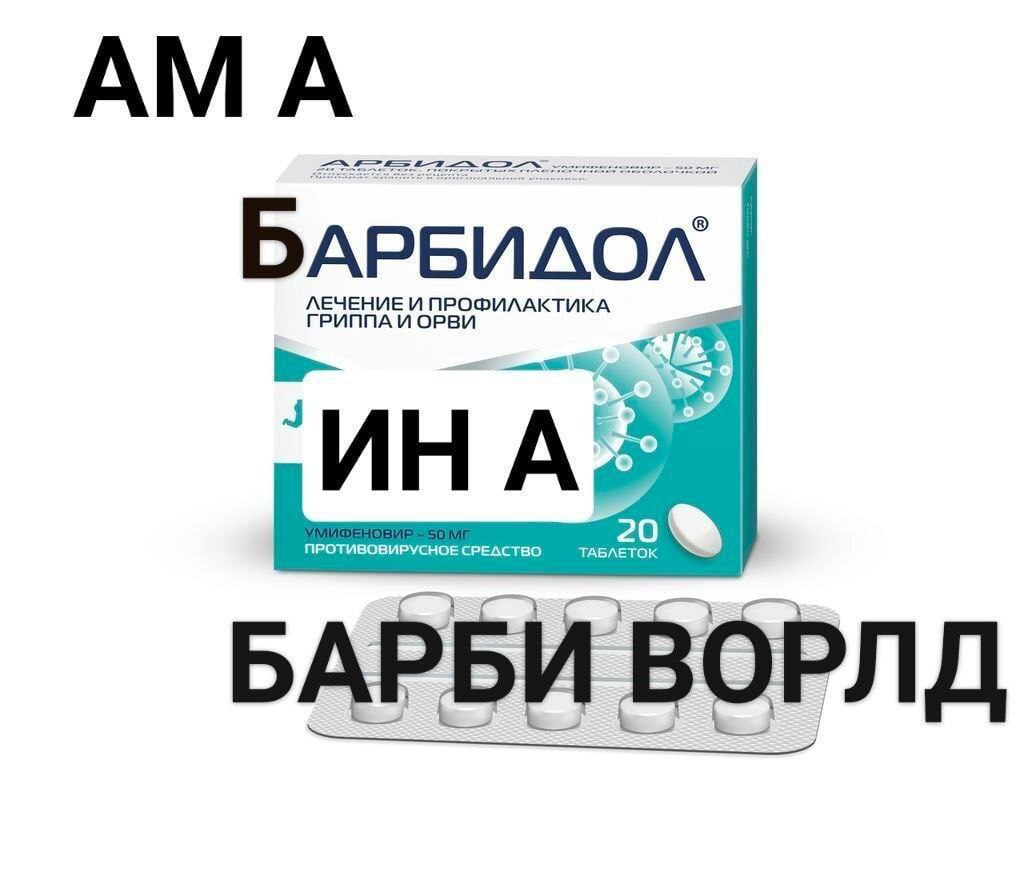АМА ЛЕЧЕНИЕ И ПРОФИЛАКТИКА ГРИППА И ОРВИ A РОТИВОВ СРЕД. BAPE ВОРЛД