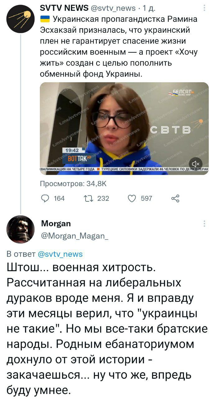 SVTV NEWS @svtv_news 1 Украинская пропагандистка Рамина Эсхакзай призналась, что украинский плен не гарантирует спасение жизни российским военным а проект «Хочу жить» создан с целью пополнить фонд Укр