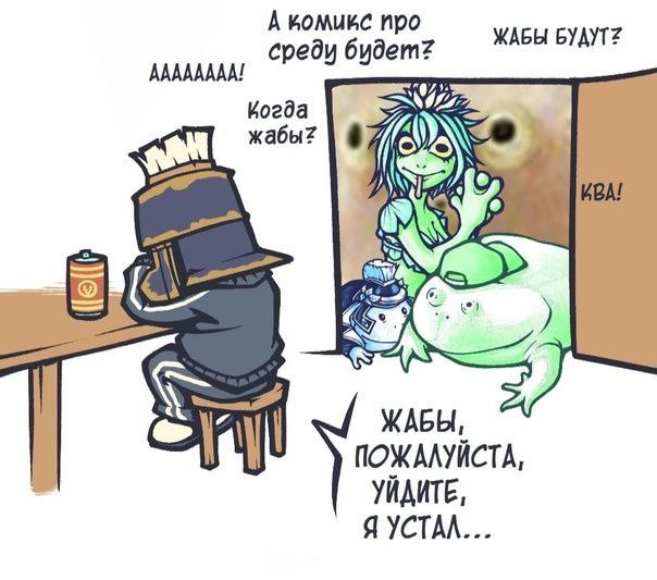 АДМИН, ГДЕ ЖАБЫ???!!