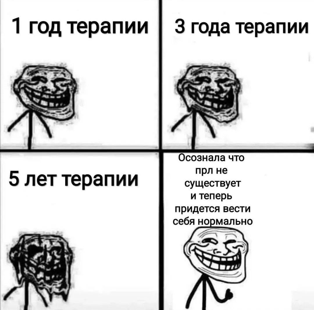 1 год терапии 3 года терапии Осознала что прл не 5 лет терапии существует и теперь придется вести себя нор мально
