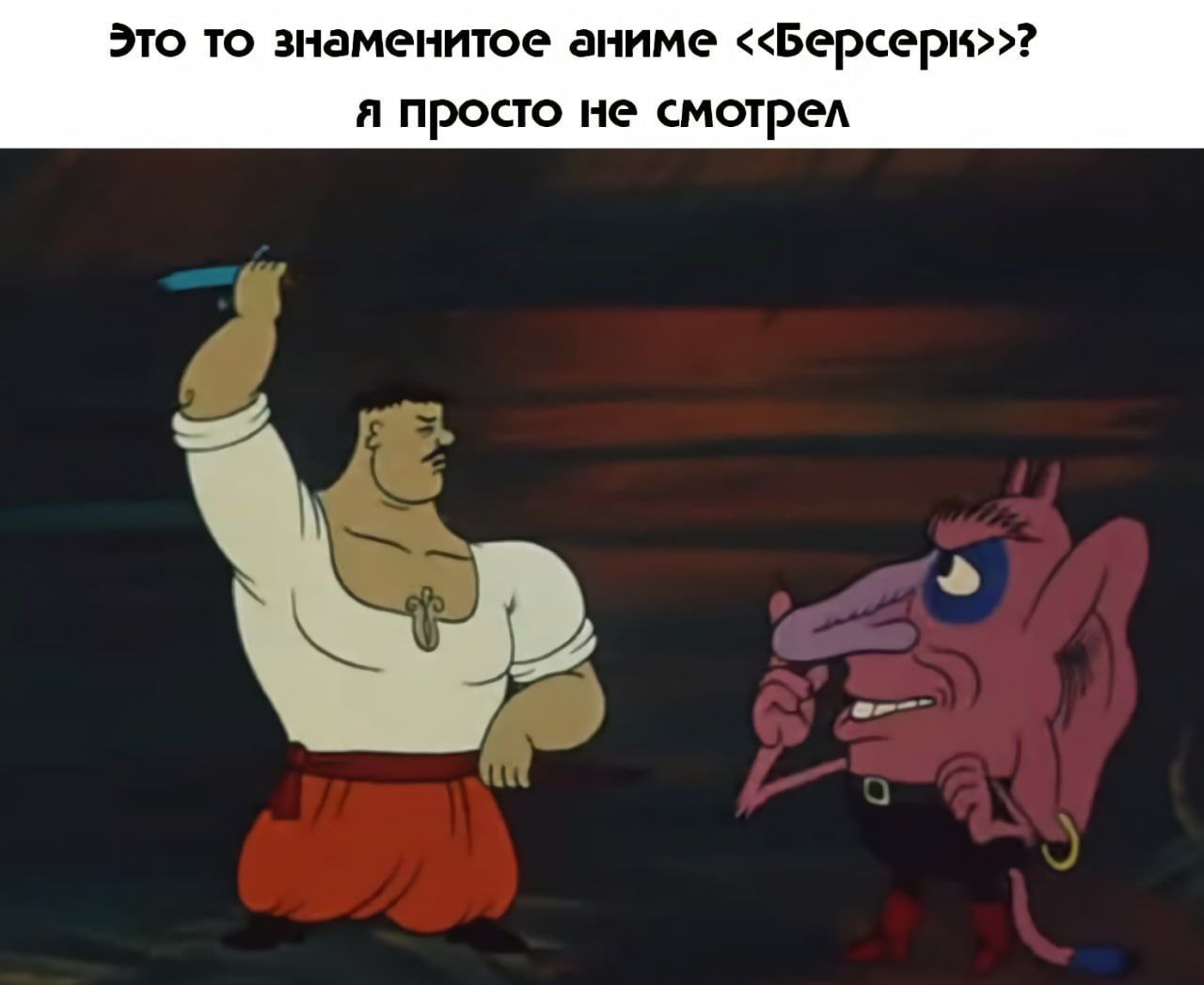 Это то знаменитое аниме а просто не смотрел