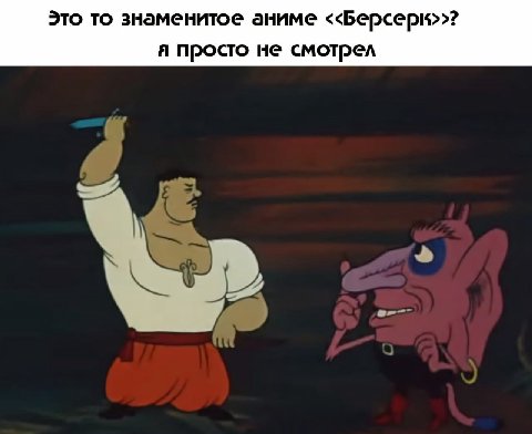 Это то знаменитое аниме а просто не смотрел