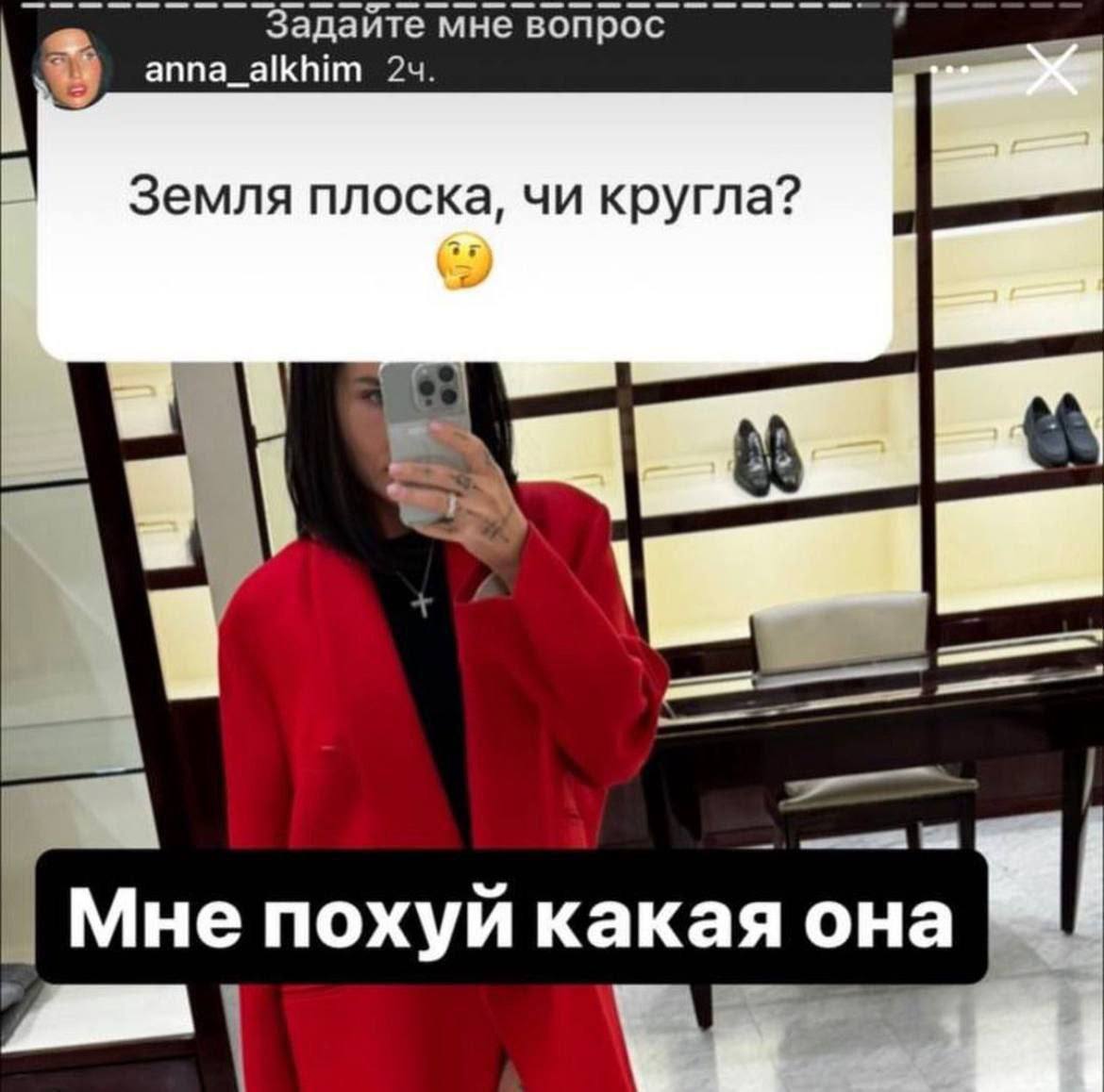 Задайте мне вопрос anna_alkhim Земля кругла? Мне похуй какая