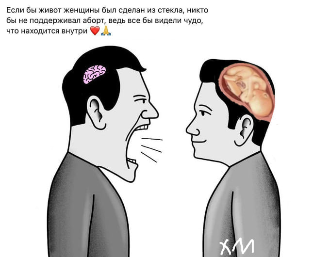 Если бы живот женщины был сделан из стекла, никто бы не поддерживал аборт, ведь все бы видели чудо, что находится внутри К A