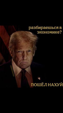 разбираешься в экономике? ПОШЕЛ НАХУЙ
