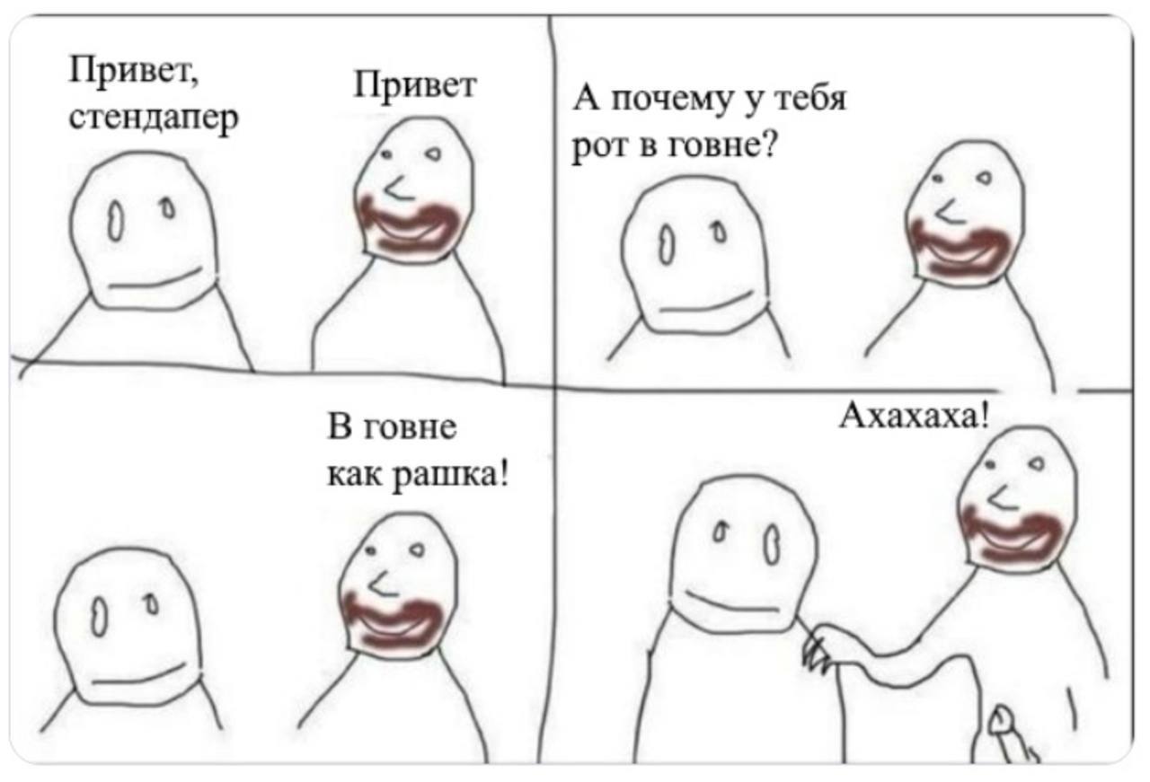 I] Привет А почему у тебя рот в говне? 0 0 В говне Ахахаха! как рашка!