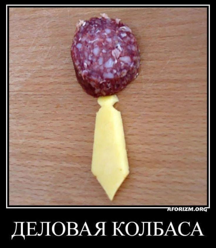 ДЕЛОВАЯ КОЛБАСА