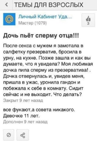 ТЕМЫ ДЛЯ ВЗРОСЛЫХ Личный Кабинет Уда... Мастер (1079) 3 Дочь пьёт сперму отца!!! После секса с мужем я замотала в салфетку презерватив, бросила в урну, на кухне. Позже зашла и как вы думаете, что я ув