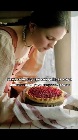 каюя{себяощущаюкажды разукогда - Как я себя ошущаюкаждый раз; когда qaocraio TapeNIkyM3/MUKPOBONHOBKM ; enacts ощущаюкаждыйразукогда : ‘достаю Tapeniey из микроволновкиз Какя`себяощущаю]каждый раз, ко