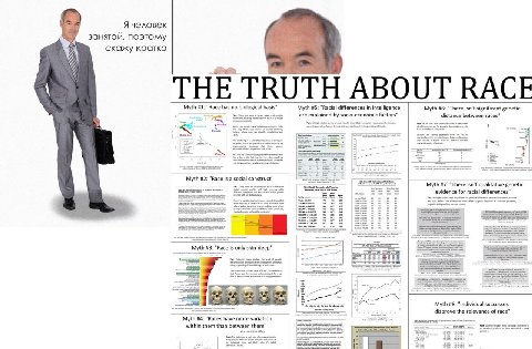 Я человек занятои, поэтому скажу кратко Myth #1: "Race has no biological basis" Myth #5: "Racial differences in intelligence Myth #6: "There isn't significant genetic are explained socio-economic fact