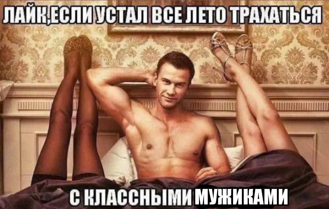 ЛАЙКЕСЛИ УСТАЛ ВСЕ ЛЕТО ТРАХАТЬСЯ of СИЛАССНЫМИ МУЖИКАМИ