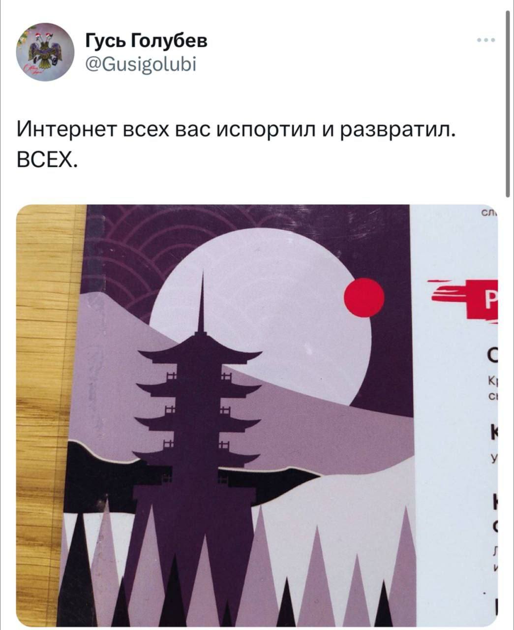 Гусь Голубев осизвошы Интернет всех вас испортил и развратил. ВСЕХ. я с!