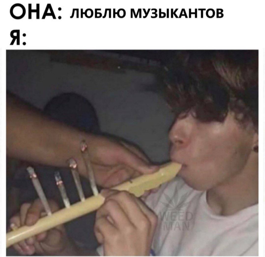 ОНА: ЛЮБЛЮ МУЗЫКАНТОВ A:
