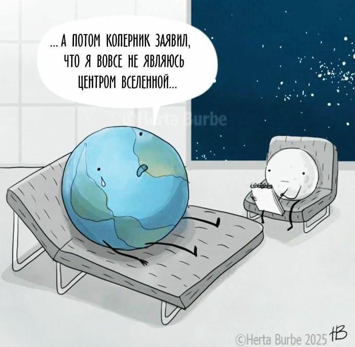 ПОТОМ КОПЕРНИК ЗАЯВИЛ, ЧТО Я ВОВСЕ НЕ ЯВЛЯЮСЬ ЦЕНТРОМ ВСЕЛЕННОЙ...