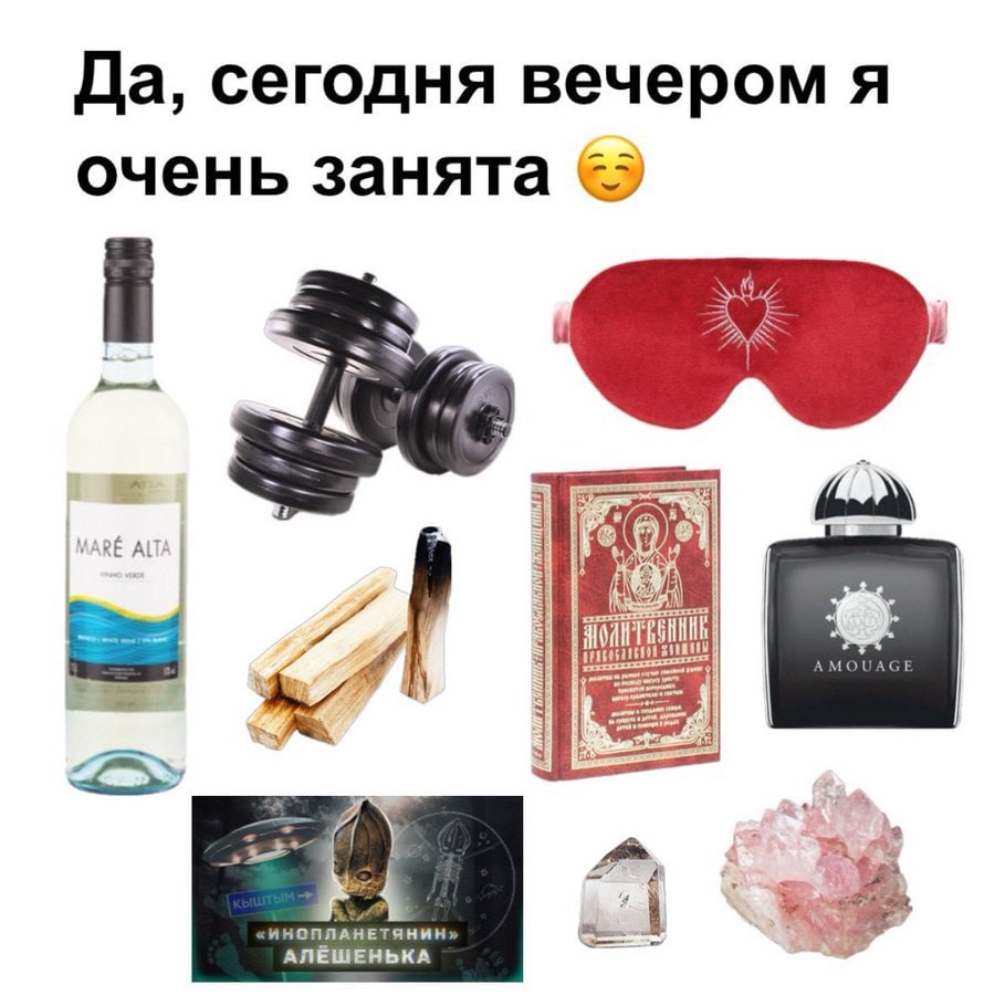 Да, сегодня вечером я очень So ИНОПЛАНЕТЯНИН АЛЁШЕНЬКА