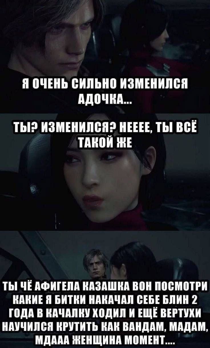 Я ОЧЕНЬ СИЛЬНО ИЗМЕНИЛСЯ ТЫ? ИЗМЕНИЛСЯ? НЕЕЕЕ, ТЫ ВСЕ ТАКОИ ТЫ КАЗАШКА ВОН ПОСМОТРИ КАКИЕ Я БИТКИ НАКАЧАЛ СЕБЕ БЛИН 2 ГОДА В КАЧАЛКУ ХОДИЛ И ЕЩЕ ВЕРТУХИ НАУЧИЛСЯ КРУТИТЬ КАК ВАНДАМ, МАДАМ, МДААА ЖЕНЩИ