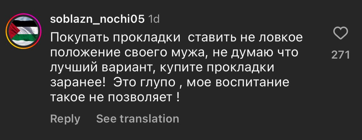 soblazn_nochi0O5 Покупать прокладки ставить не ловкое 271 положение своего мужа, не думаю что лучший вариант, купите прокладки заранее! Это глупо мое воспитание такое не позволяет Reply See translatio