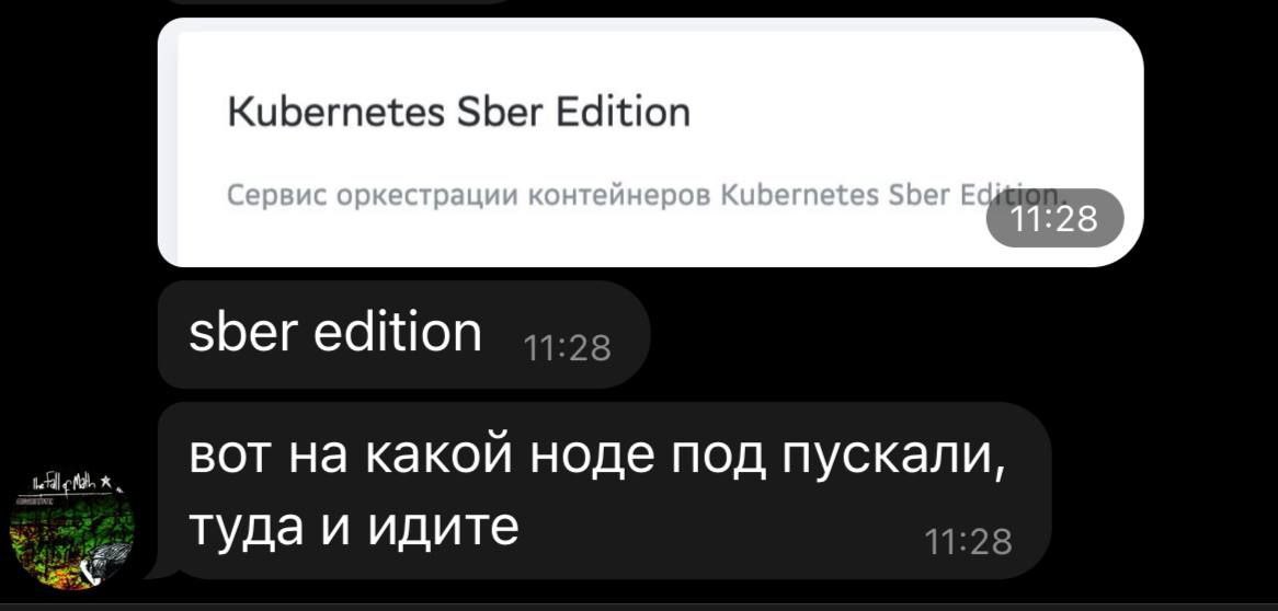 Kubernetes Sber Edition 11:28 sber edition 11:28 BOT на какой ноде под пускали, туда и идите 11:28