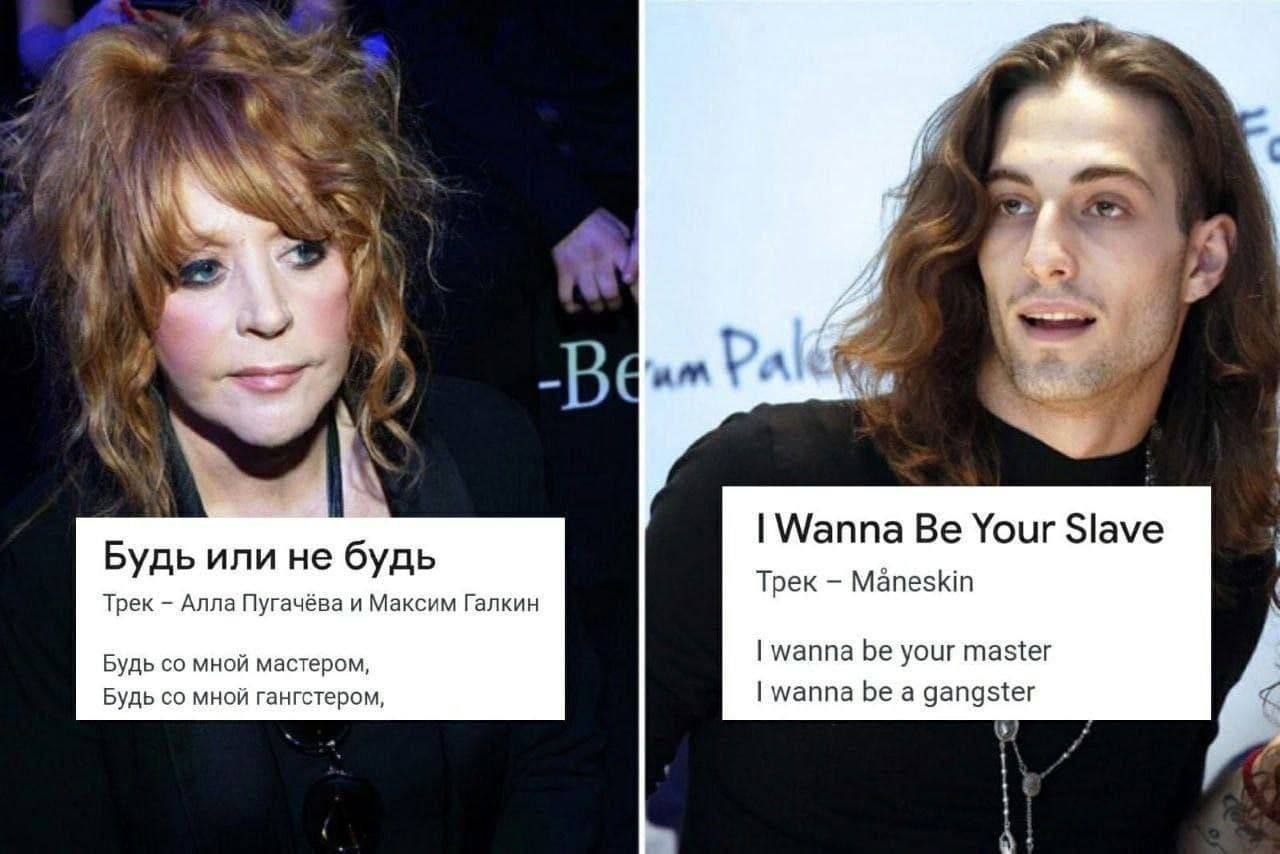 у “4 А, Wanna Be Your Slave Будь или не будь Трек МапезКт Трек Алла Пугачёва и Максим Галкин Будь мной мастером, wanna be your master Будь мной гангстером, wanna be a gangster