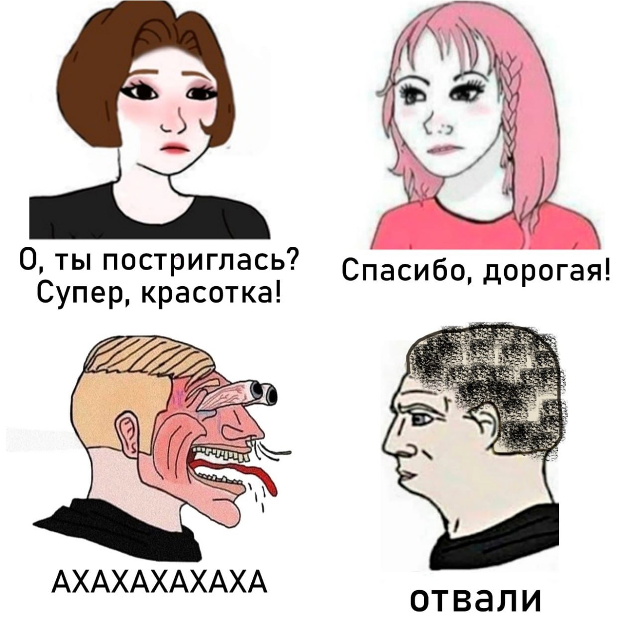 din О, ты постриглась? Спасибо, дорогая! Супер, красотка! 222222 AXAXAXAXAXA отвали