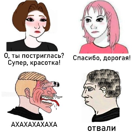 din О, ты постриглась? Спасибо, дорогая! Супер, красотка! 222222 AXAXAXAXAXA отвали