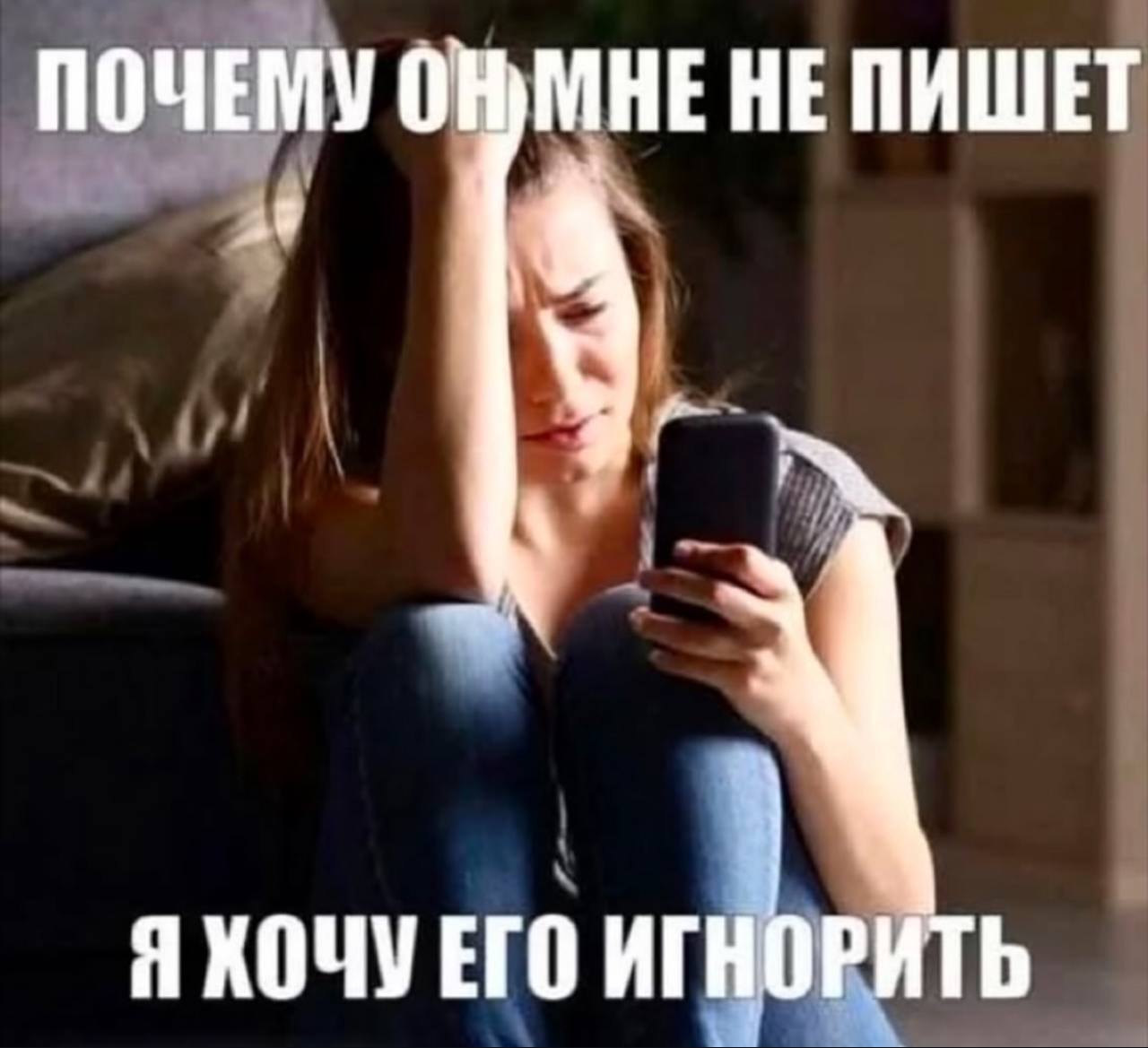 ПОЧЕМУ НЕ ПИШЕТ ЕГО ИГНОРИТЬ