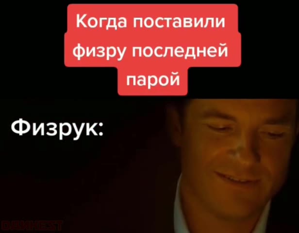 Когда поставили физру последней