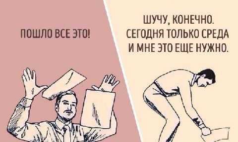 ШУЧУ, КОНЕЧНО. ПОШЛО ВСЕ ЭТО! СЕГОДНЯ ТОЛЬКО СРЕДА ИМНЕ ЭТО ЕЩЕ НУЖНО. 4 А GLA