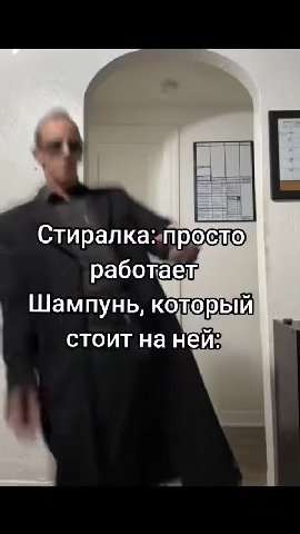 Стиралка: просто работает Шампунь, кодорый 1 стоит на ней: ©тиралкаЭпросто стоишна ней: