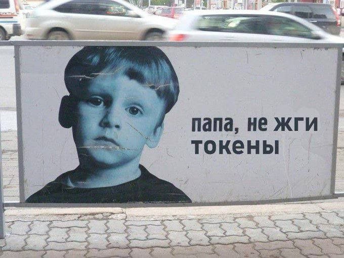 папа, не жги
