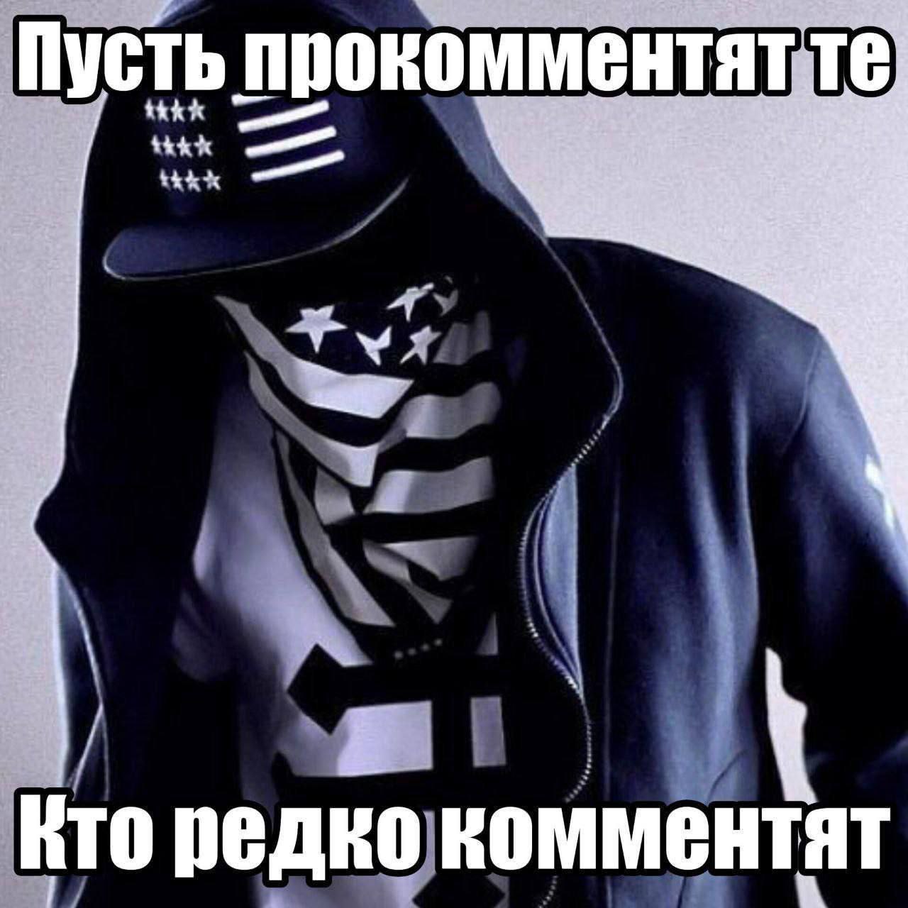 Пусть прокомментят +42 В KTO редко комментят