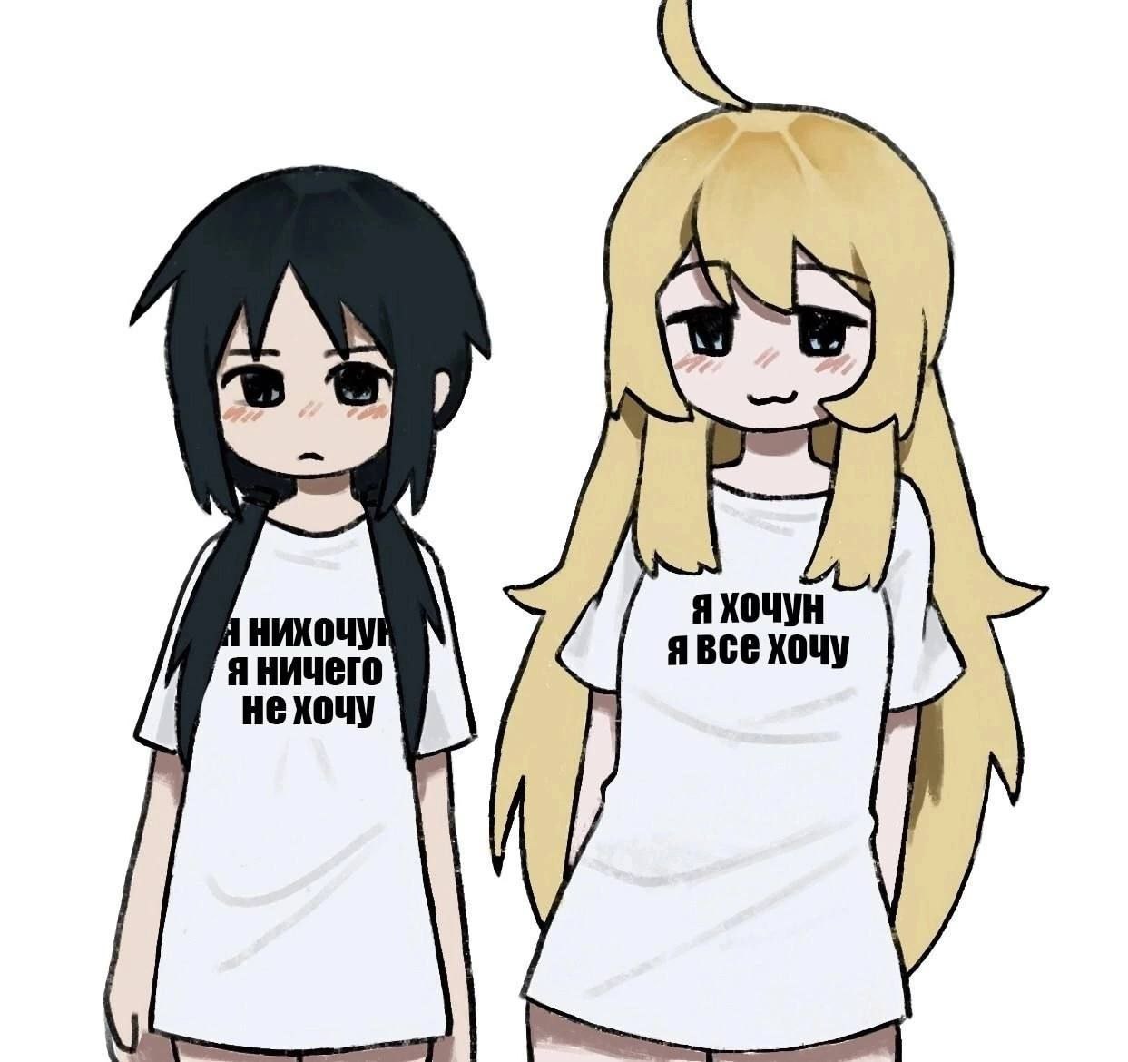 хочу